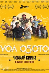 Чувак 2017 постер