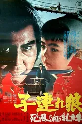 Меч отмщения 3 1972 постер