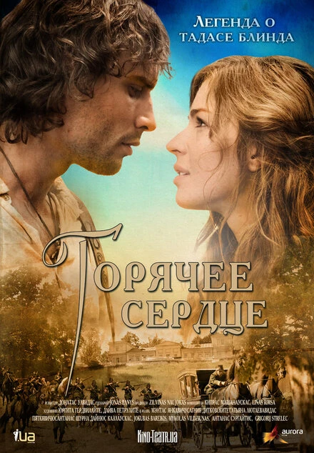 Постер Горячее сердце 2011
