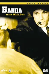 Банда 1976 постер