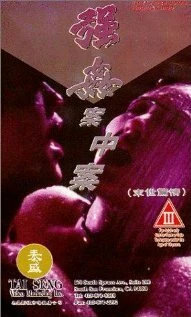Постер Запутанные случаи изнасилования 1993