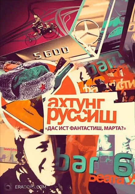 Постер Ахтунг, Руссиш! 2012