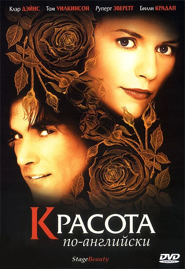 Постер Красота по-английски 2004