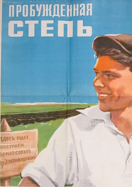 Постер Пробужденная степь 1954