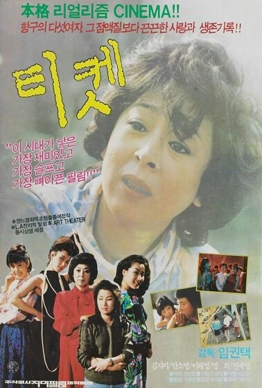 Постер Билет 1986