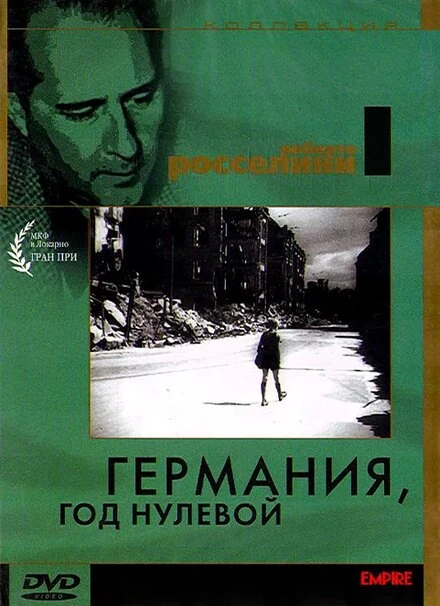 Постер Германия, год нулевой 1948