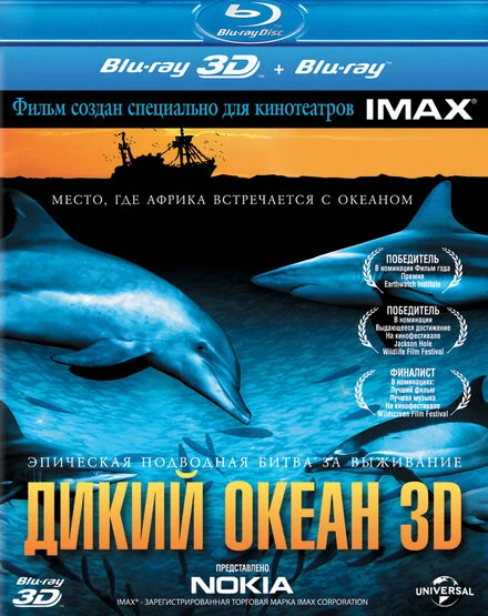 Постер Дикий океан 3D 2008