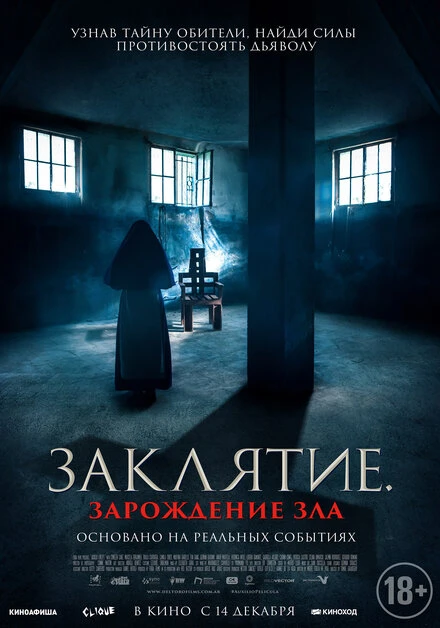 Постер Заклятие. Зарождение зла 2023