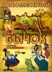 Постер Соломенный бычок 1971