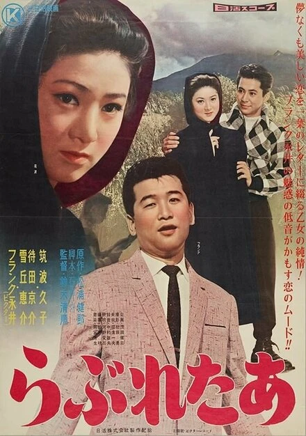 Постер Любовное послание 1959