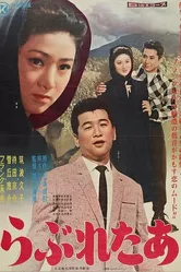 Любовное послание 1959 постер