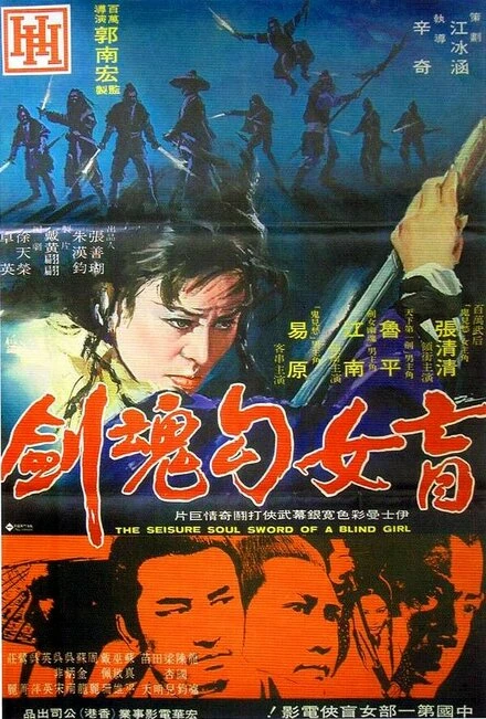 Постер Слепая девушка и убийца дьявола 1970