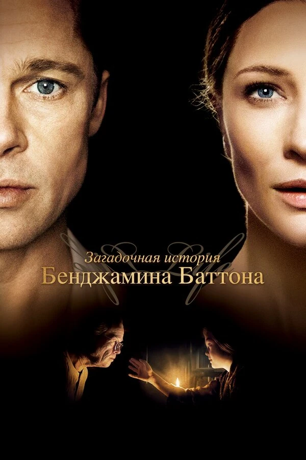 Постер фильма