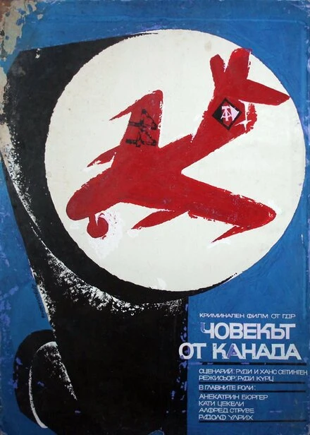 Постер Человек из Канады 1967