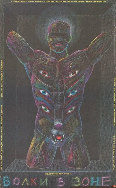 Постер Волки в зоне 1990