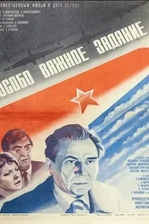 Особо важное задание 1980 постер