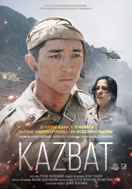 Постер Казбат 2019
