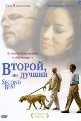 Второй, но лучший 2004 постер
