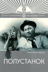 Полустанок 1963 постер