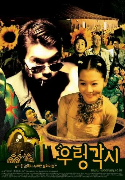 Постер Ureong gaksi