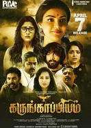 Karungaapiyam постер