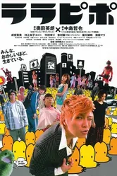 ЛалаПипо 2009 постер