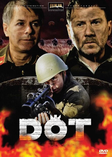 Постер Дот 2009
