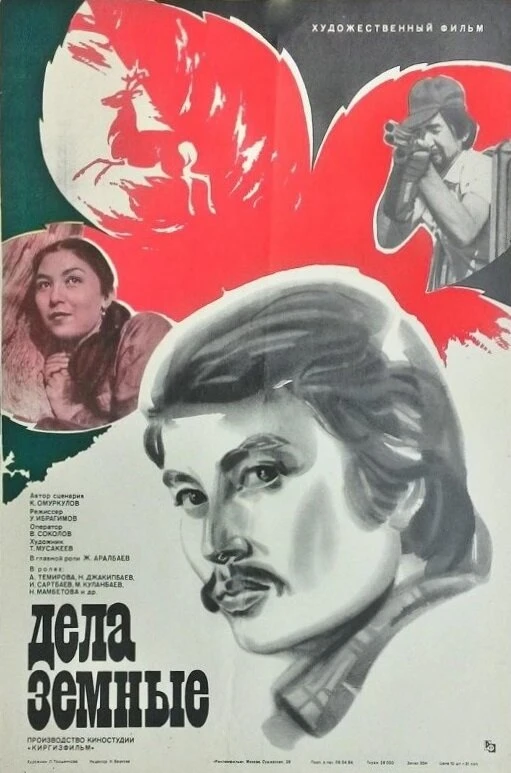 Постер фильма