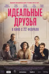 Идеальные друзья 2023 постер