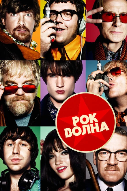 Постер Рок-волна 2009