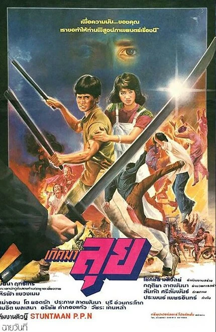 Постер Рождённый сражаться 1986