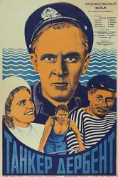 Танкер «Дербент» 1940 постер