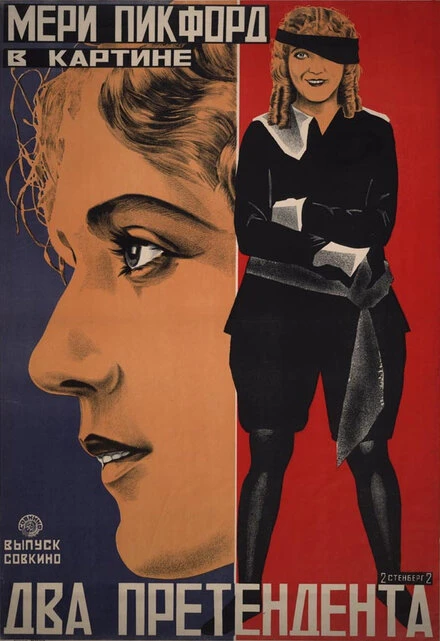 Постер Два претендента 1921