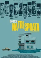 Komedija na tri sprata постер