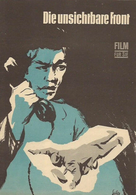 Постер Невидимый фронт 1965