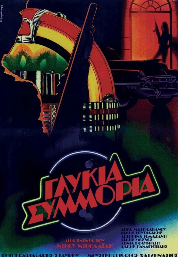 Постер фильма