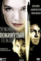 Покинутая 2002 постер
