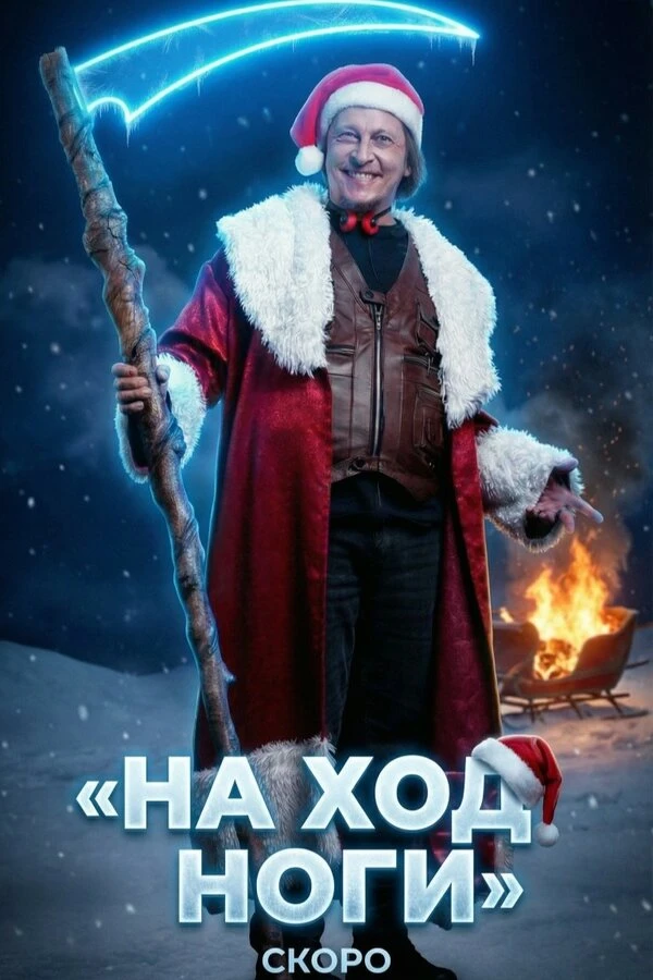 Постер фильма