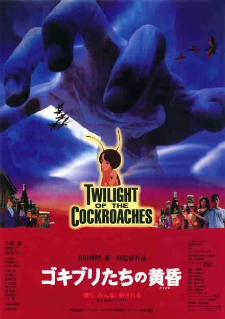 Постер Сумерки тараканов 1987