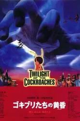 Сумерки тараканов 1987 постер