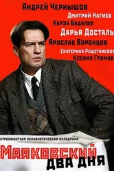 Маяковский. Два дня 2011 постер