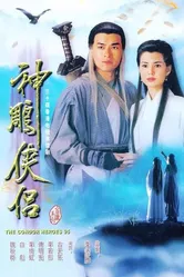 Возвращение героев-кондоров 1995 постер