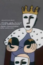 Выборы 1994 постер