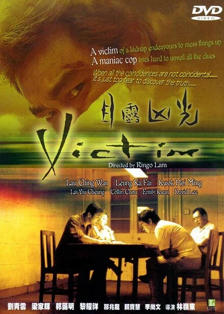 Постер Жертва 1999