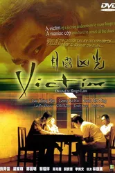 Жертва 1999 постер