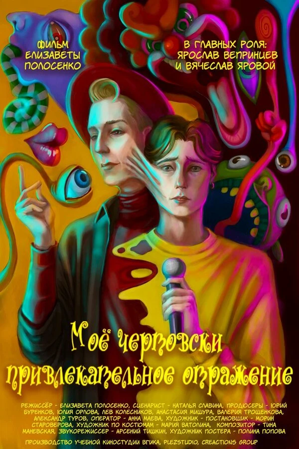 Постер фильма