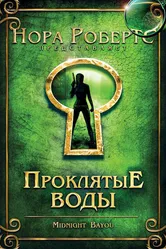 Проклятые воды 2009 постер