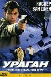 Ураган 2002 постер