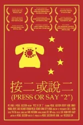 Press or Say «2» постер
