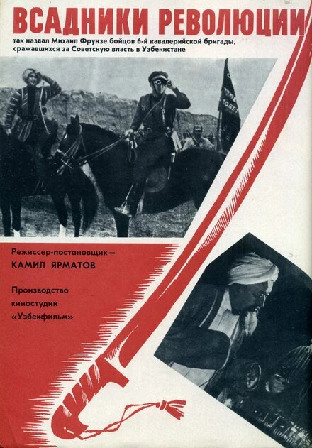 Постер Всадники революции 1968